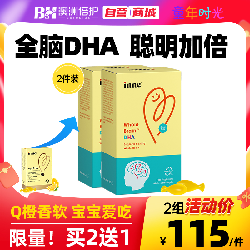 2盒 童年时光dha婴儿全脑DHA儿童宝宝海藻油非鱼油胶囊inne旗舰店