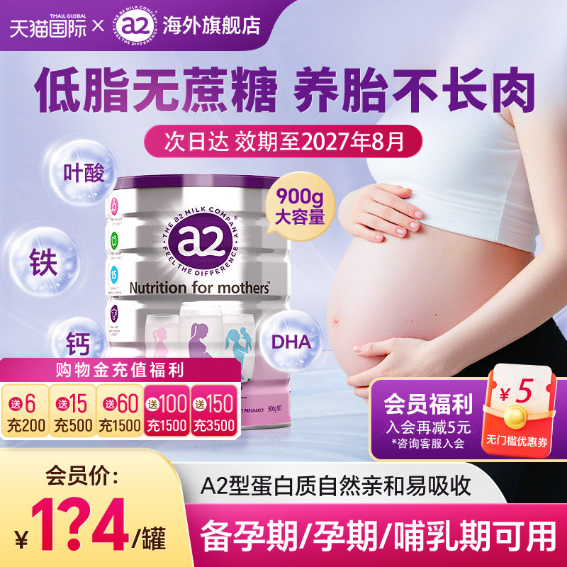 a2孕妇奶粉孕早期孕中期孕晚期哺乳期妈妈产妇无糖营养牛奶新西兰