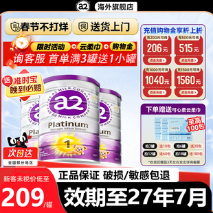 a2奶粉1段一段白金新西兰进口0-6月新生儿婴儿奶粉官方旗舰店