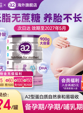 a2孕妇奶粉孕早期孕中期孕晚期哺乳期妈妈产妇无糖营养牛奶新西兰