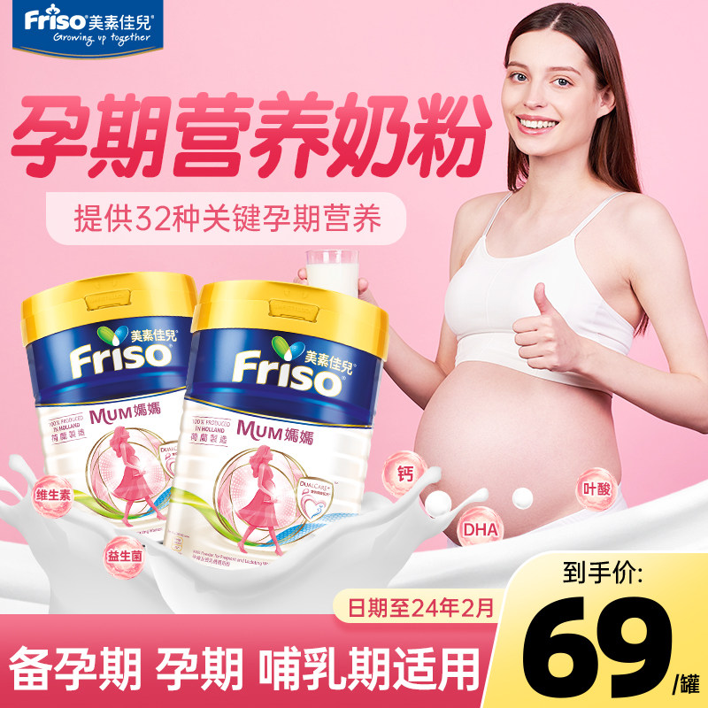 【2罐】美素佳儿孕妇奶粉孕早期孕中期孕晚期孕产妇高钙脱脂奶粉