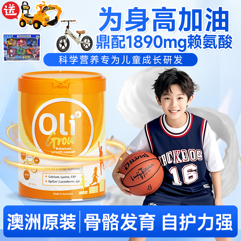 【鼎配赖氨酸追高】儿童成长奶粉