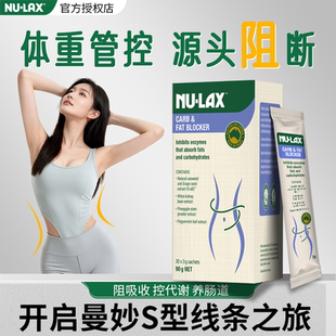 NULAX乐康白芸豆阻断剂膳食纤维碳脂控油腻提代谢大餐餐前阻断粉