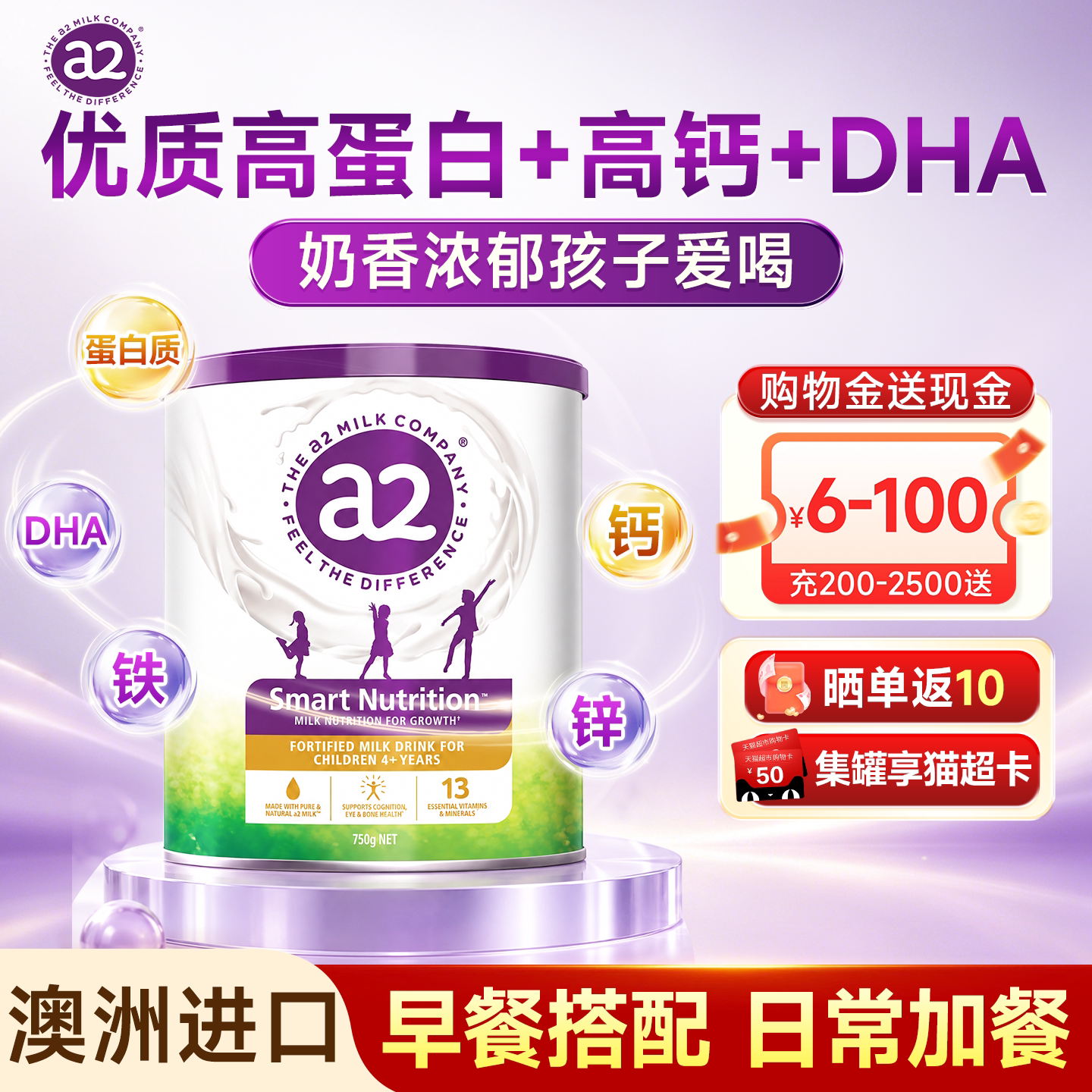 a2紫聪聪儿童成长奶粉