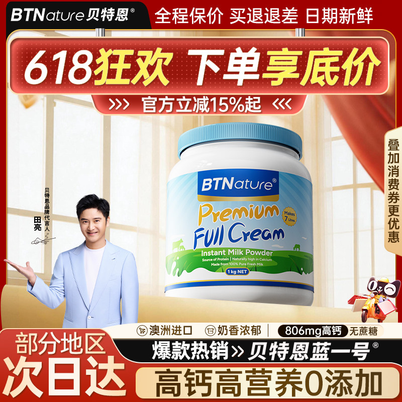 贝特恩蓝一号奶粉成人全脂高钙儿童中老年脱脂澳洲进口旗舰店