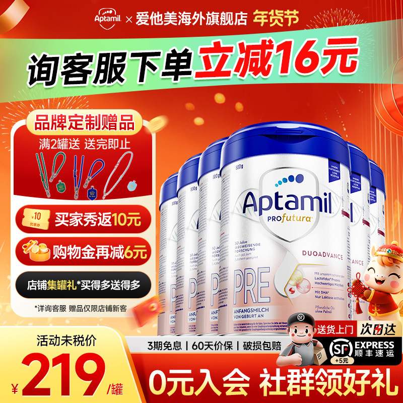 【6罐】德国爱他美pre段白金版德爱初段新生儿婴儿奶粉铂金版正品