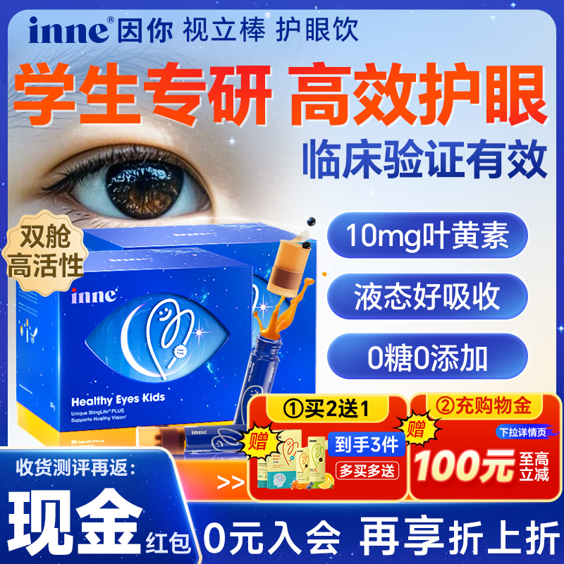 【点击享好价】inne因你视力棒