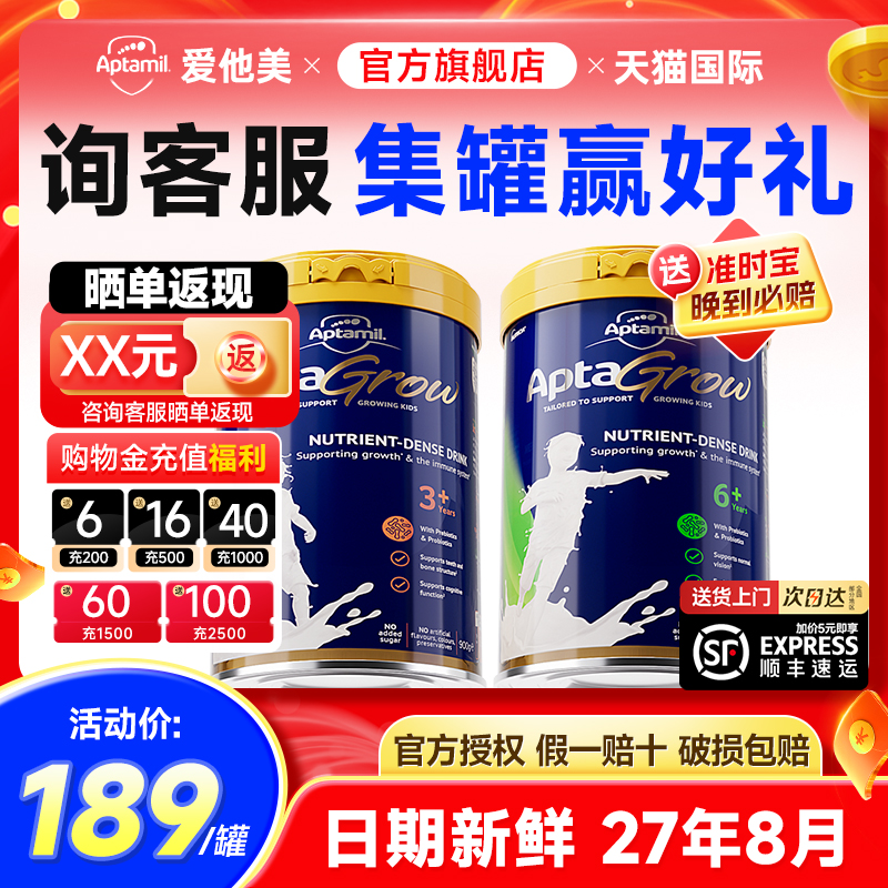 澳洲爱他美儿童成长罐奶粉6+3+段中小学生8青少年6岁3岁以上牛奶