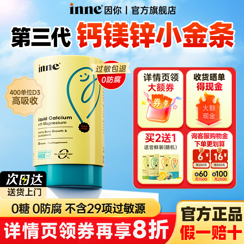 inne钙镁锌小金条儿童液体钙k2维d3补钙婴儿一岁以上下官方旗舰店