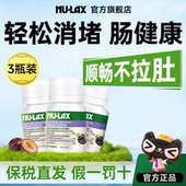 澳洲nulax乐康片西梅加强版 实惠3瓶装 便膳食纤维秘便宿肠清片