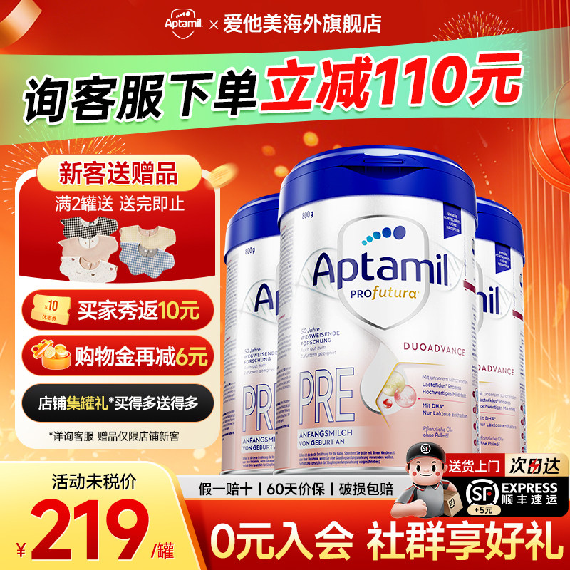 3罐装德国爱他美pre段白金版德爱初段新生儿婴儿HMO配方奶粉有1段