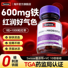 Swisse补铁片补铁补血贫血女性铁剂孕妇哺乳期补铁剂成人女性专用