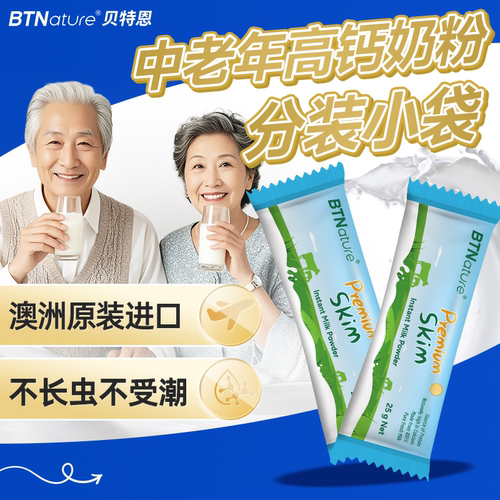 【21条】中老年高钙奶粉小条装