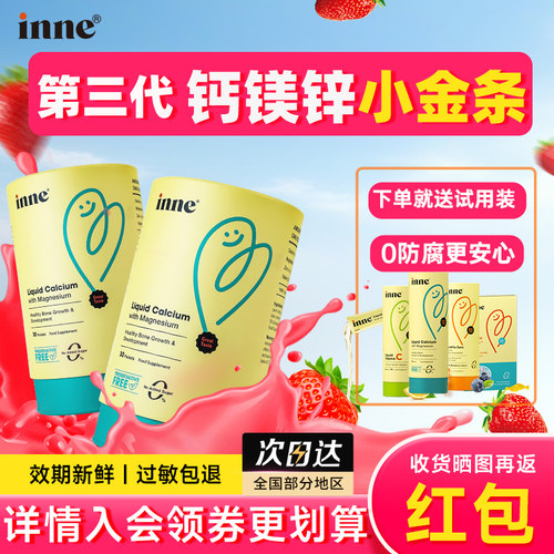 【买2送1】inne小金条钙镁锌