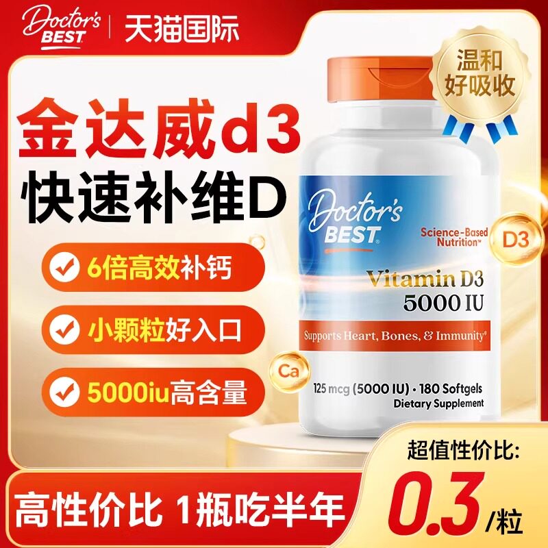 金达威多特倍斯维生素d3成人女性vd孕妇活性维生素d软胶囊5000iu