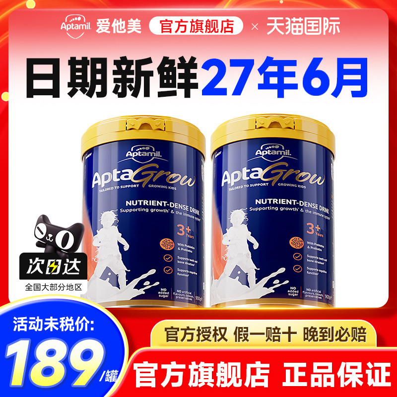 澳洲爱他美儿童成长配方牛奶粉3+段宝宝学生3岁以上4岁5岁6岁*2罐