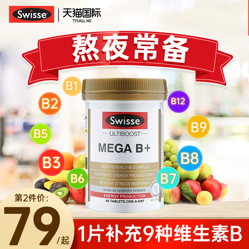 swisse复合维生素b族60片旗舰店