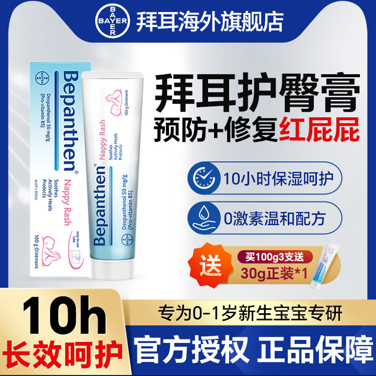 护臀膏新生婴儿专用0添加不刺激图片