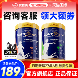 澳洲爱他美儿童成长奶粉6+3+段中小学生8青少年6岁3岁以上牛奶粉