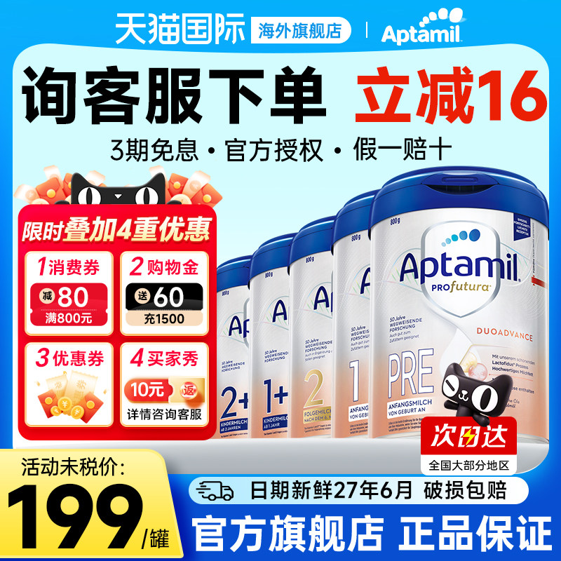 爱他美德国白金版2阶段德爱初段新生儿婴儿奶粉pre段2官方旗舰店
