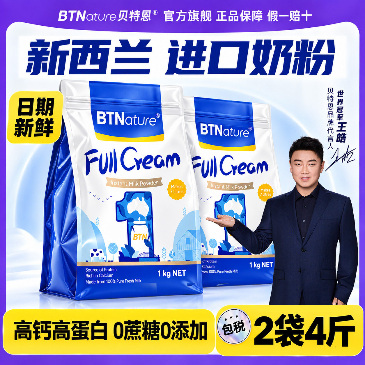 奶粉新西兰原装进口贝特恩蓝一号成人中老年儿童正品官方旗舰店