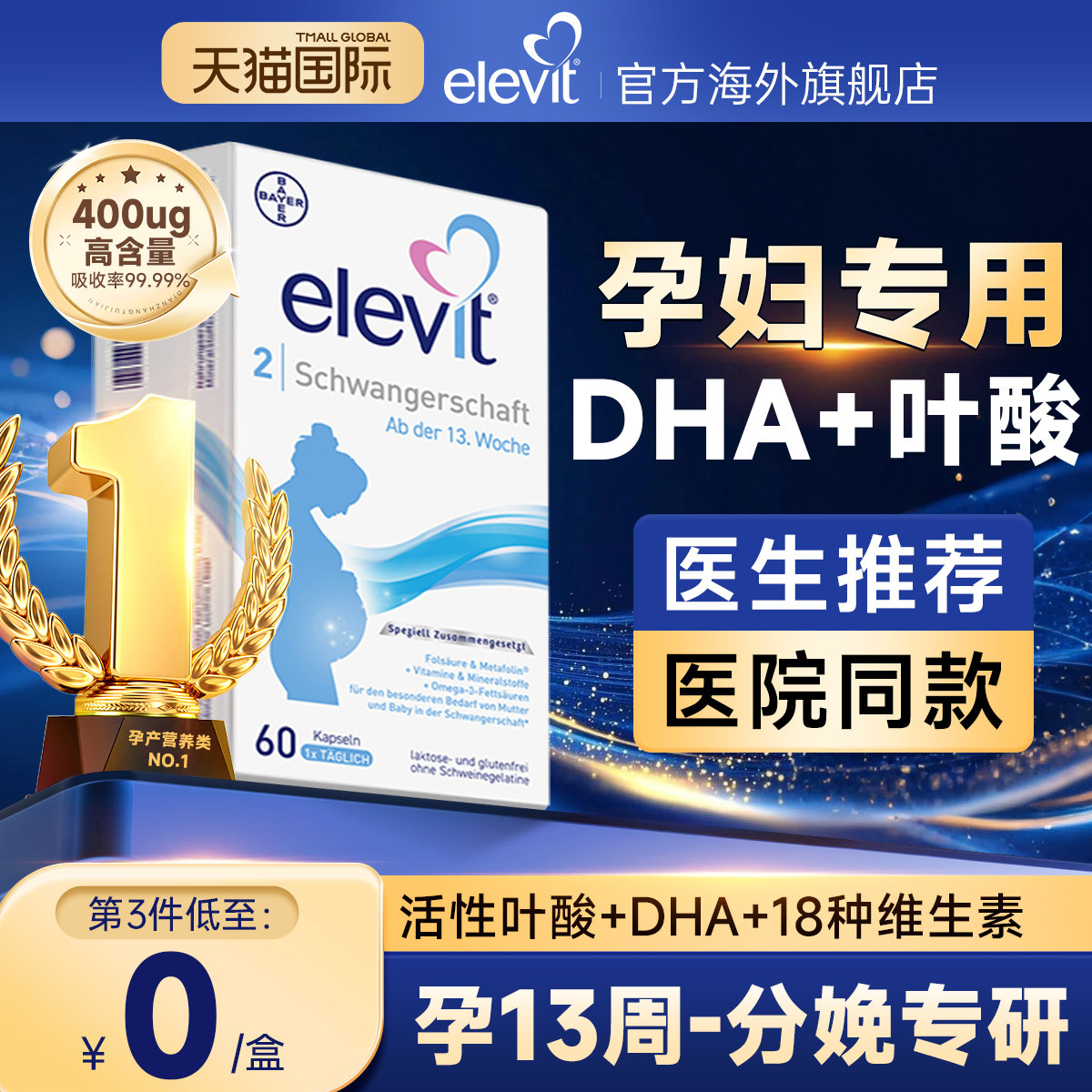 德国爱乐维孕妇专用复合维生素2段dha孕期哺乳期营养保健品旗舰店,保健食品/膳食营养补充食品,叶酸,淘宝优惠券,粉丝福利购,淘宝优惠卷