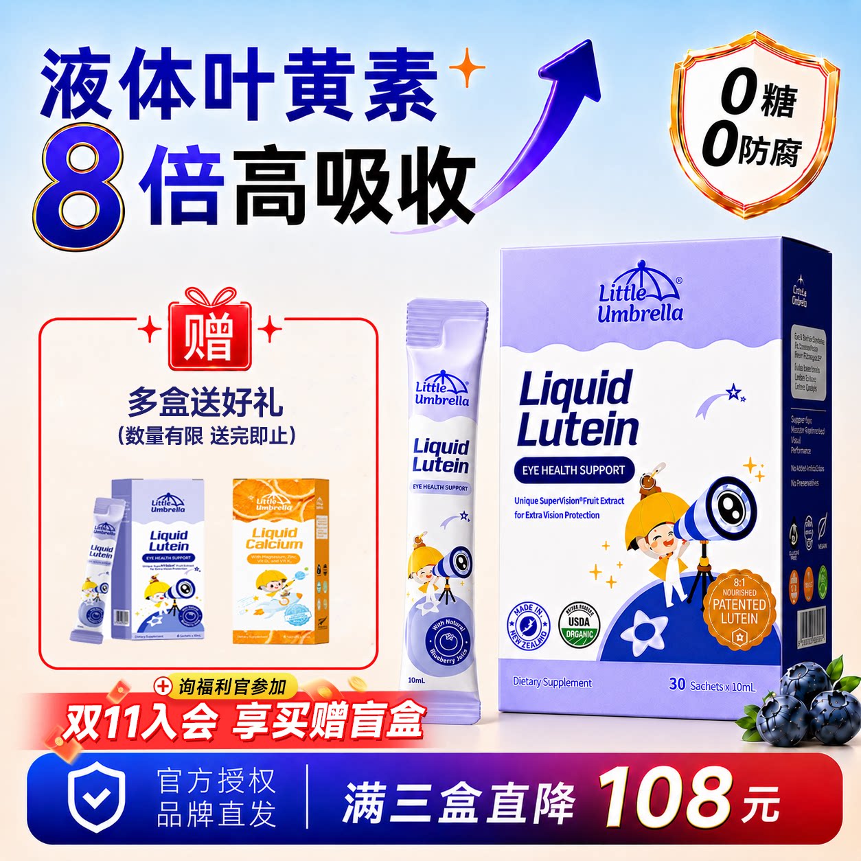 小小伞叶黄素儿童专用婴幼儿液体蓝莓花青素玉米黄质保护视力官方