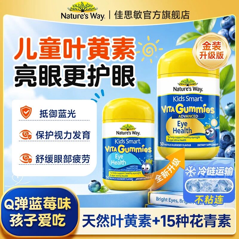 佳思敏叶黄素儿童专用蓝莓软糖护眼婴幼儿保护眼睛正品官方旗舰店