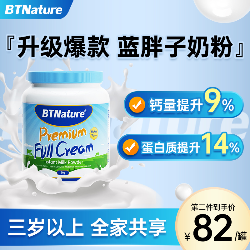 澳洲btn蓝胖子牛奶粉成人大学生中老年高钙全脂脱脂官网旗舰店