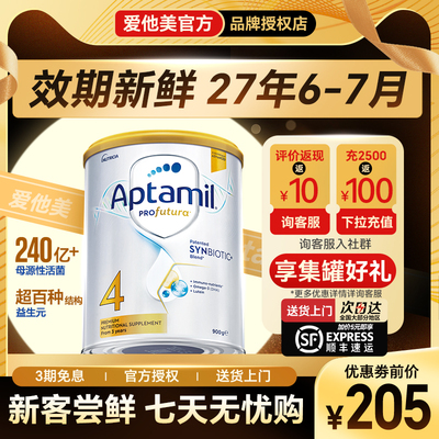 【正品保障】澳洲爱他美4段白金