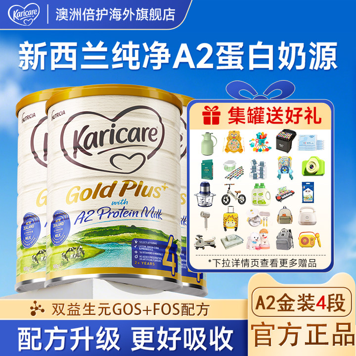 【3罐】Karicare可瑞康金装A2蛋白幼儿配方奶粉4段2岁及以上900g
