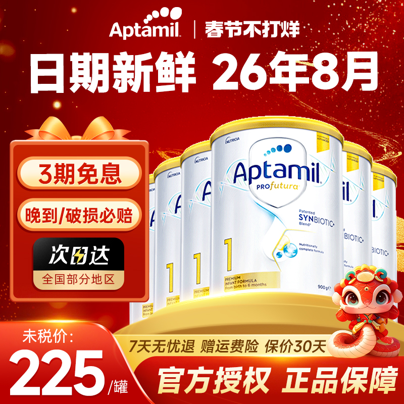 【6罐】澳洲爱他美1段白金版新西兰奶粉婴儿一段 新生儿0-6月900g