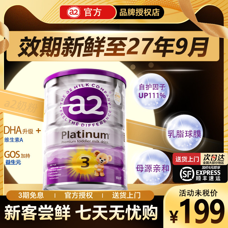 澳洲a2奶粉3段三段900g白金宝宝婴幼儿配方奶粉进口官方旗舰店