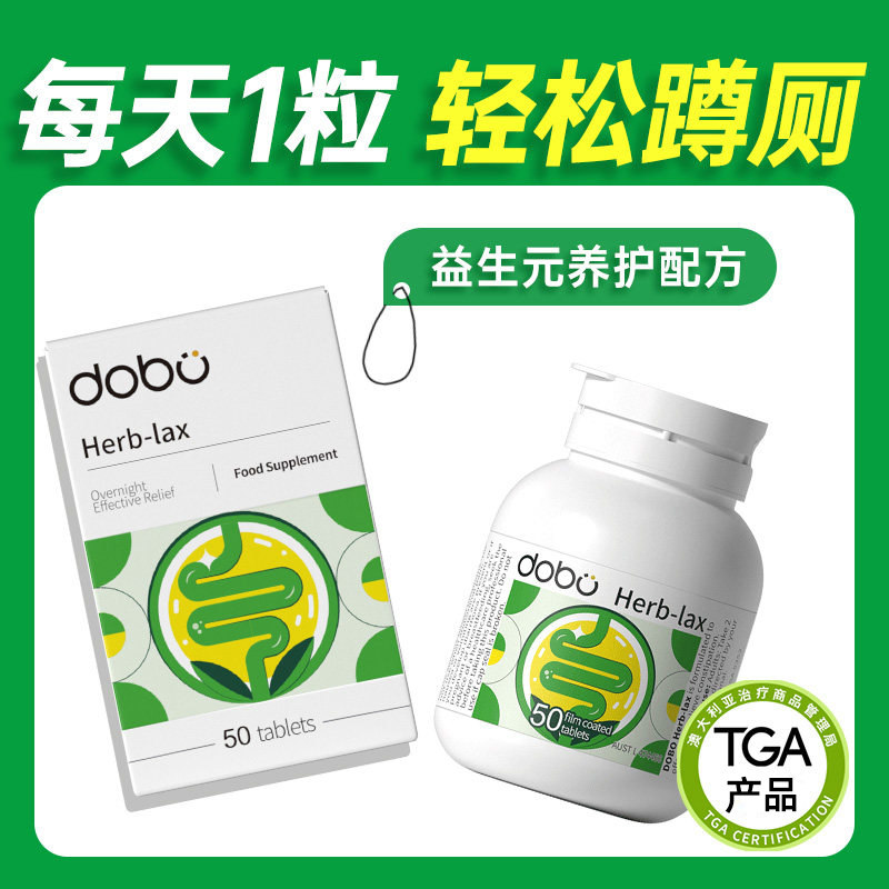 DOBO多波欧噗噗片便益生元秘果蔬通促排宿清润肠西梅herb植物酵素