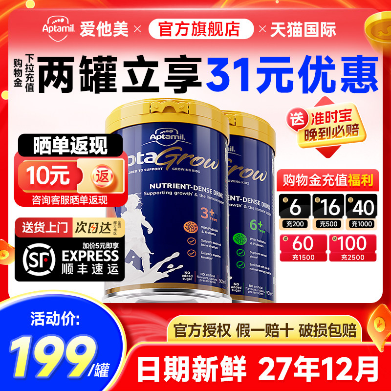 澳洲爱他美儿童成长罐奶粉6+3+段中小学生8青少年6岁3岁以上牛奶