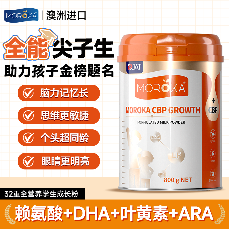 学生奶粉助力增强青少年高成长儿童个子补钙脑力记忆力赖氨酸dha