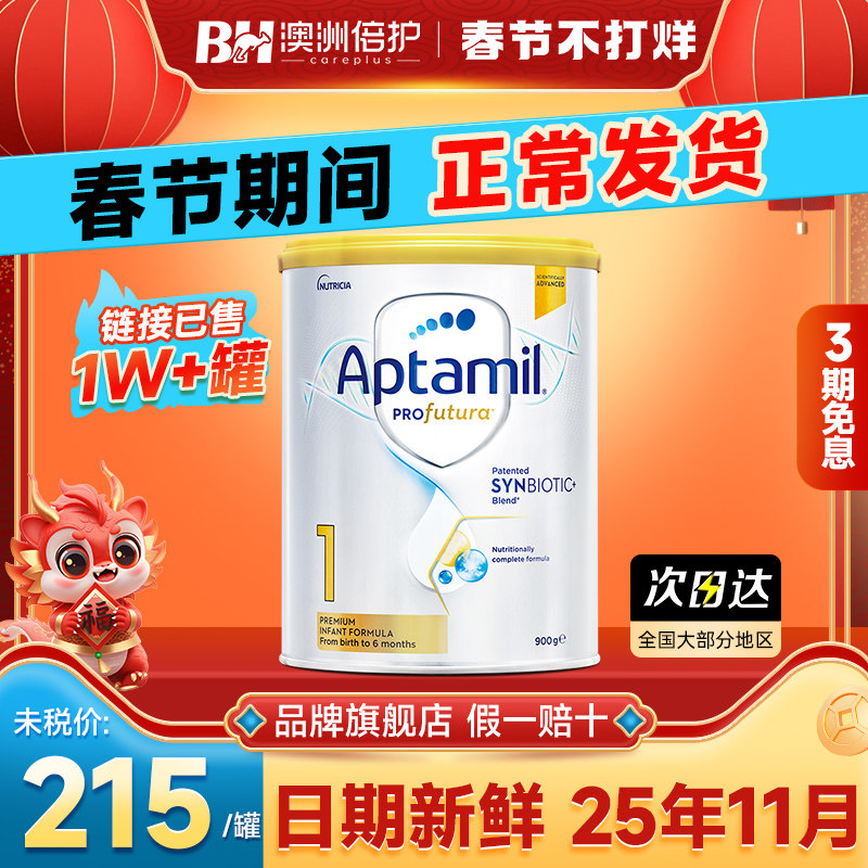 澳洲爱他美白金版奶粉婴儿1段 新生新西兰进口卓萃奶粉0-6月900g