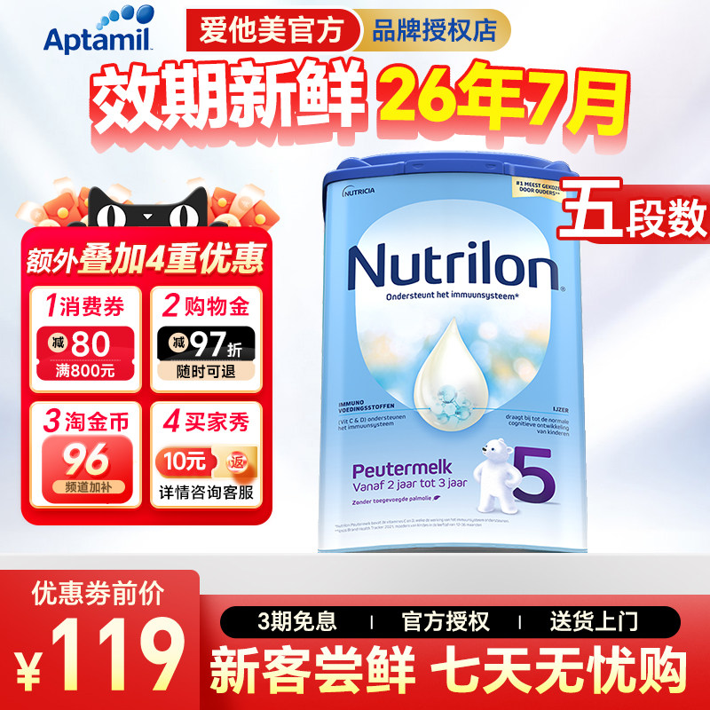 荷兰牛栏5段诺优能五段进口牛奶粉婴幼儿宝宝蓝罐奶粉官方旗舰店