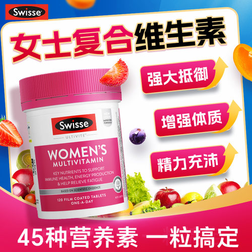 【素颜好气色】Swisse女士维生素