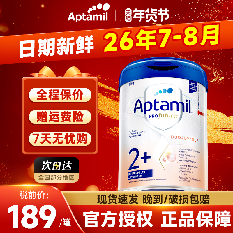 德国进口爱他美2+段白金婴版婴幼儿铂金HMO配方奶粉可购德爱1十段