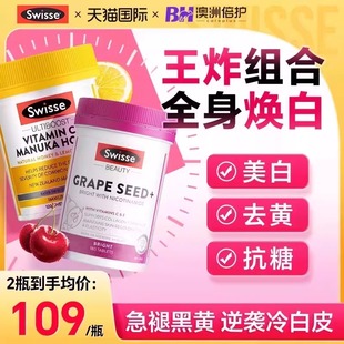 swisse美白丸vc片维生素c内服高浓vcve葡萄籽烟酰胺去黄淡斑正品