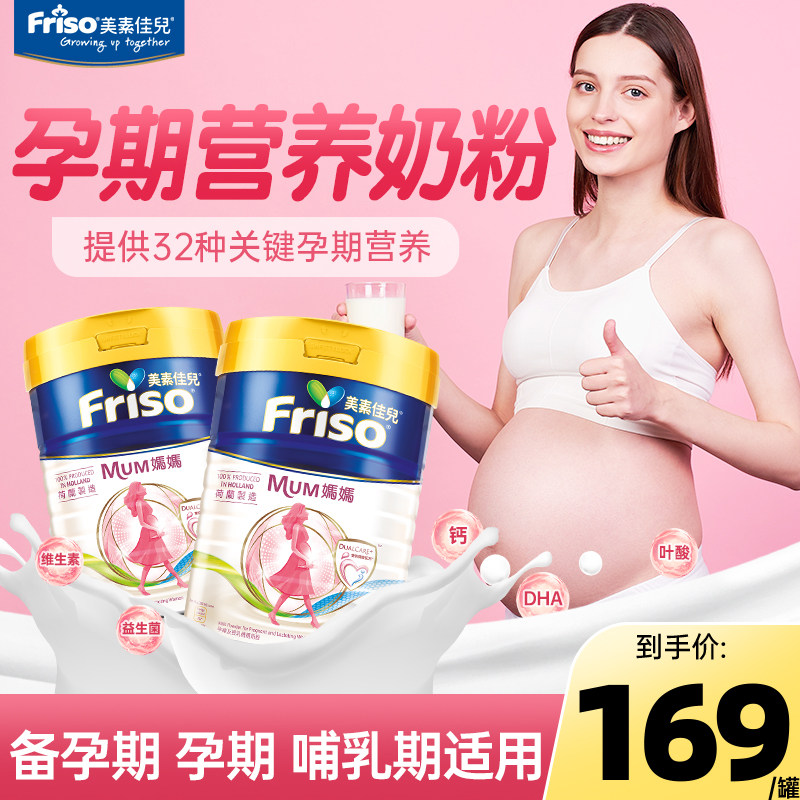 【2罐】美素佳儿孕妇奶粉孕早期孕中期孕晚期孕产妇高钙脱脂奶粉使用感如何?
