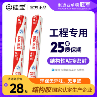 硅宝999中性硅酮结构胶强力阳光房幕墙粘接密封黑色玻璃胶590ml