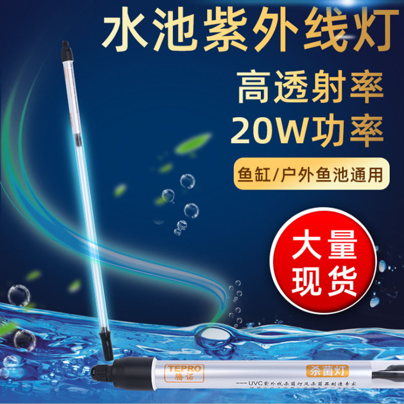 紫外线灯 水族鱼缸灯uv加厚盖自沉式水族灯20w水族照明设备灯
