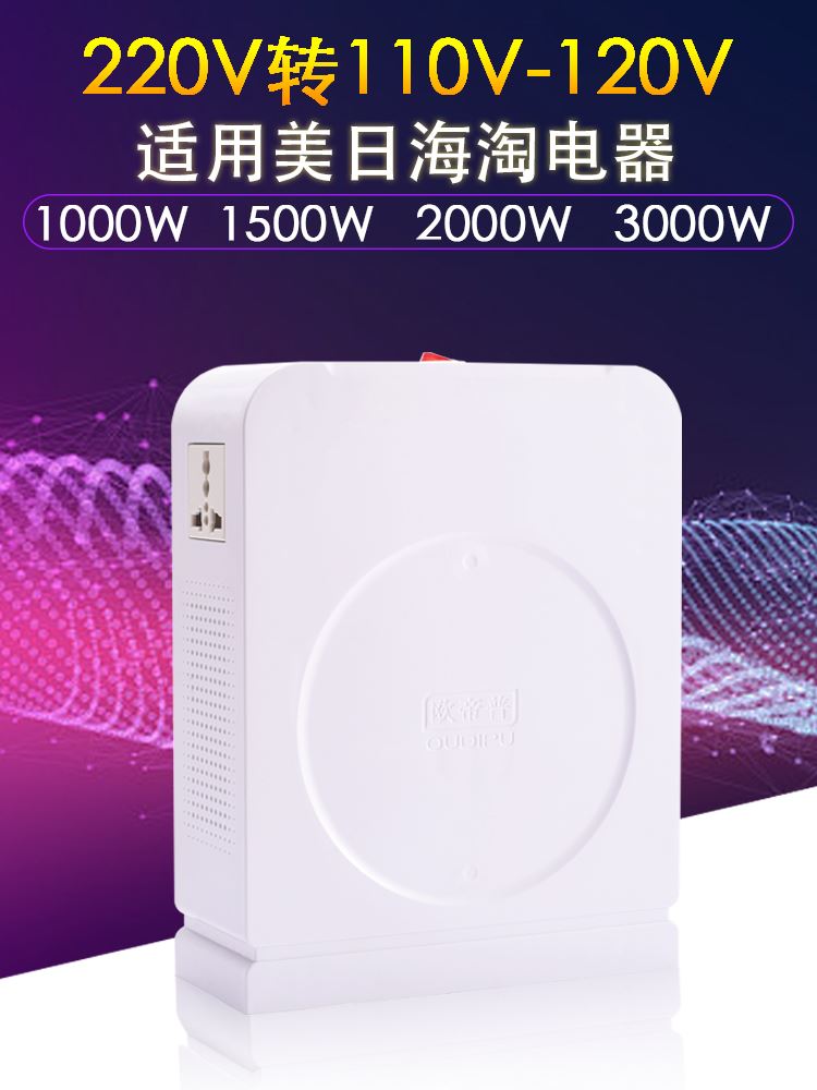 变压器220v转110V到120伏电源转接插头美国吹风机 日本100V电饭煲