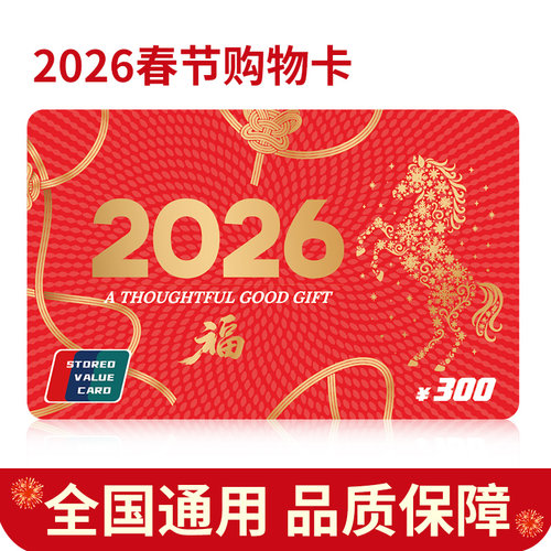 首粮礼品卡300面值现金卡节日福利商城储值卡提货卡兑换券