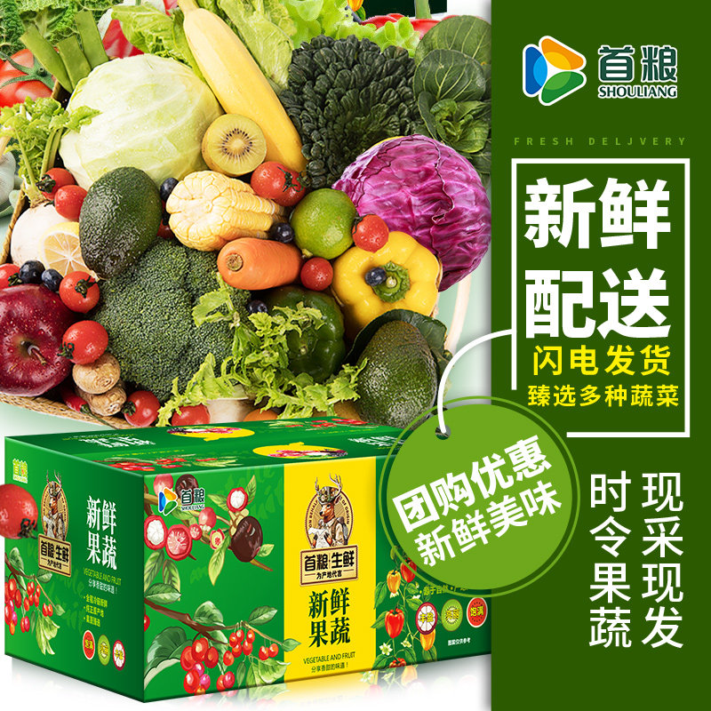 首粮然萃新鲜蔬菜礼盒多种新鲜蔬菜组合大礼包节日福利