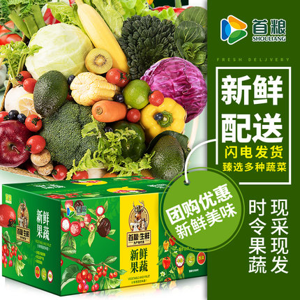 首粮然萃新鲜蔬菜礼盒多种新鲜蔬菜组合大礼包节日福利