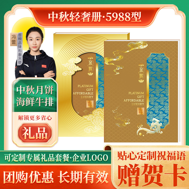 首粮然萃礼品卡自选礼品册5988型铂金商务兑换券提货卡