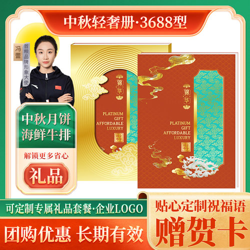 首粮然萃礼品卡3688型中秋自选册节日福利商务礼品册兑换提货券